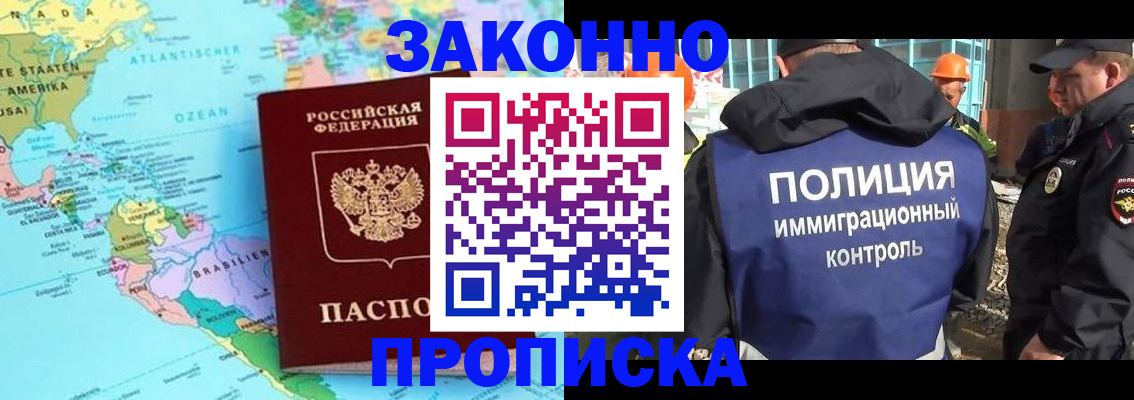 прописка гарантия в Соль-Илецке