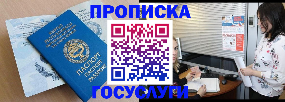 прописка законно в Соль-Илецке