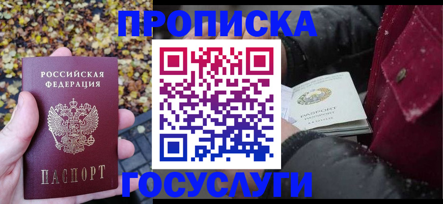 временная прописка в Соль-Илецке