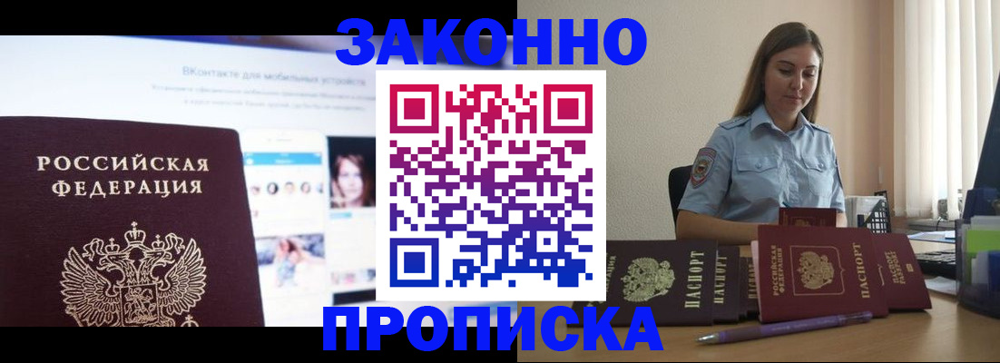 купить прописку в Соль-Илецке