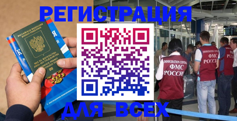 прописка поиск в Соль-Илецке