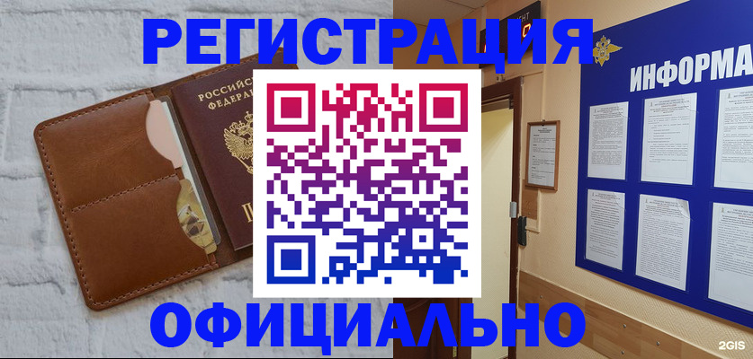 временная регистрация недорого в Соль-Илецке