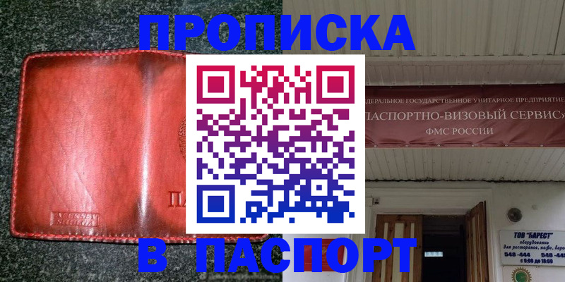 временная прописка в Соль-Илецке