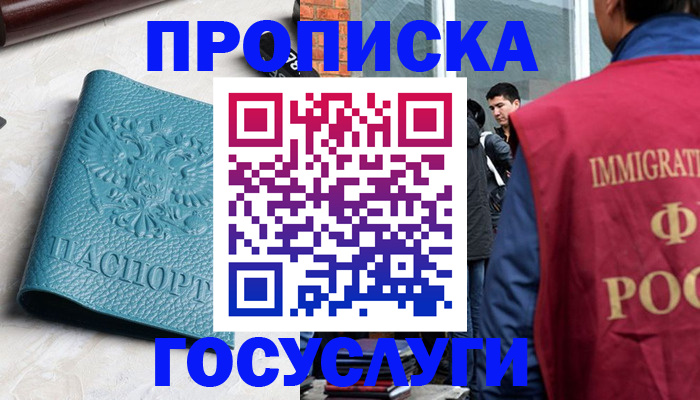 прописка штамп в Соль-Илецке