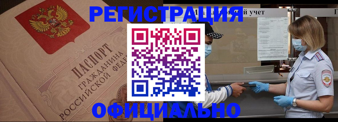 временная регистрация гарантия в Соль-Илецке